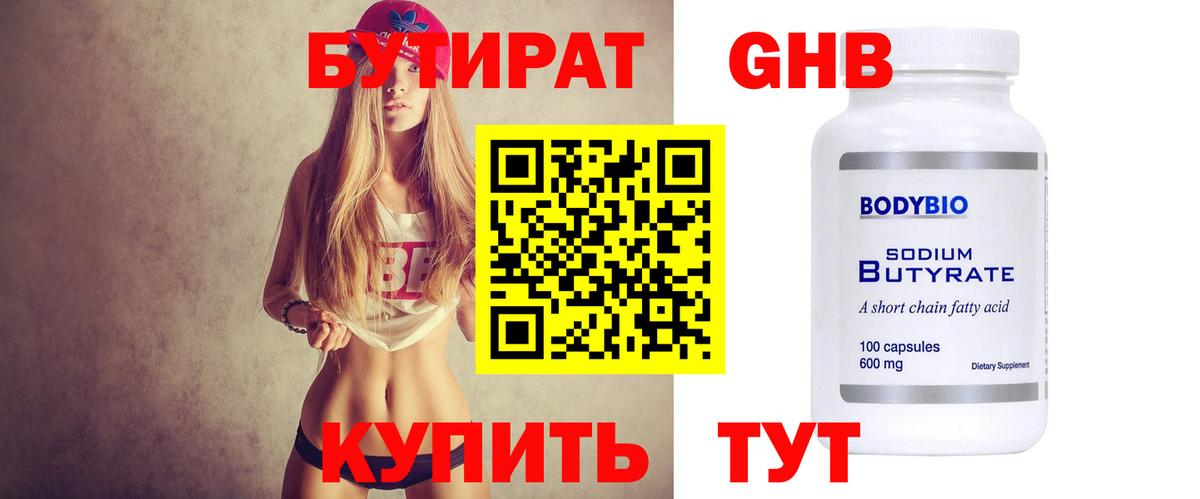 БУТИРАТ  БУТИРАТ вода  Вход с VPN  Брянск 