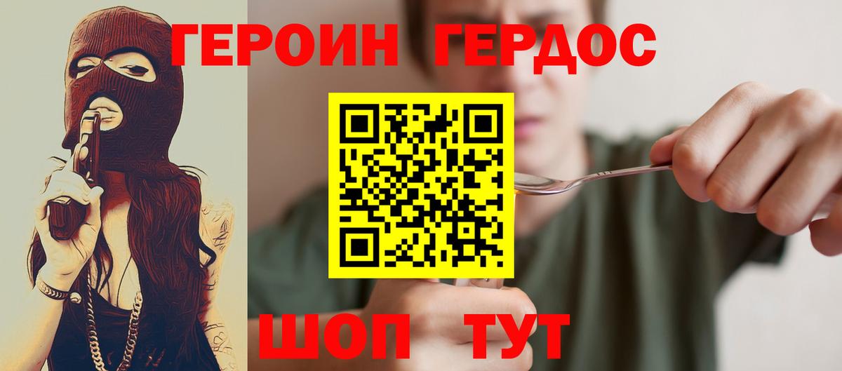 Героин герыч Брянск