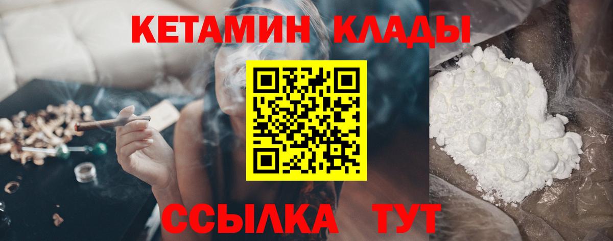 Кетамин VHQ Брянск