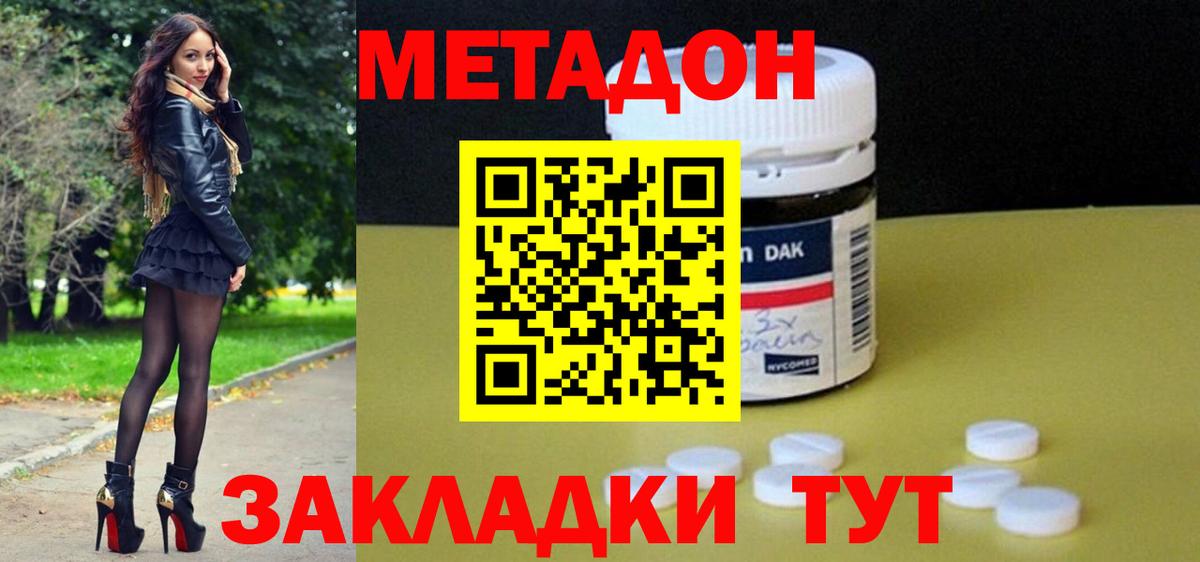 МЕТАДОН кристалл  Метадон мёд  Брянск  Вход с VPN 