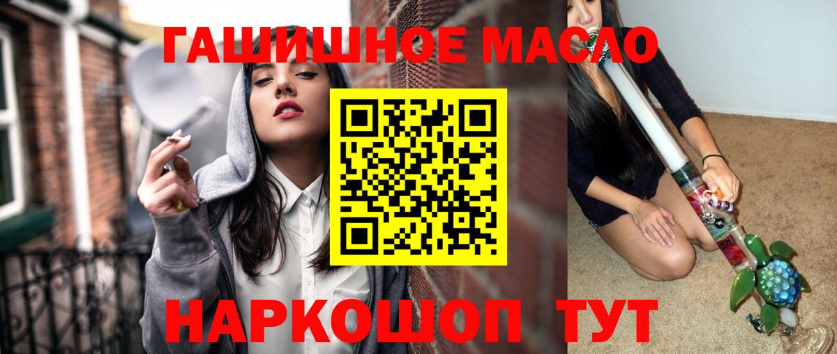 ТГК THC oil Брянск